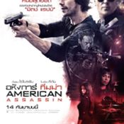 AMERICAN ASSASSIN