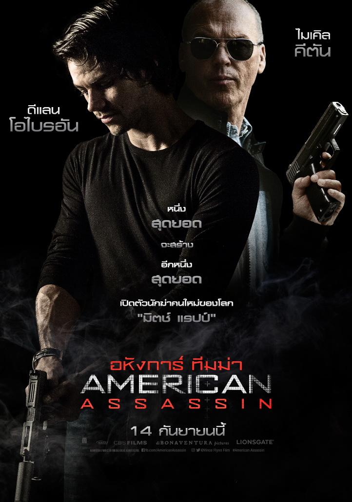 AMERICAN ASSASSIN