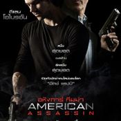 AMERICAN ASSASSIN