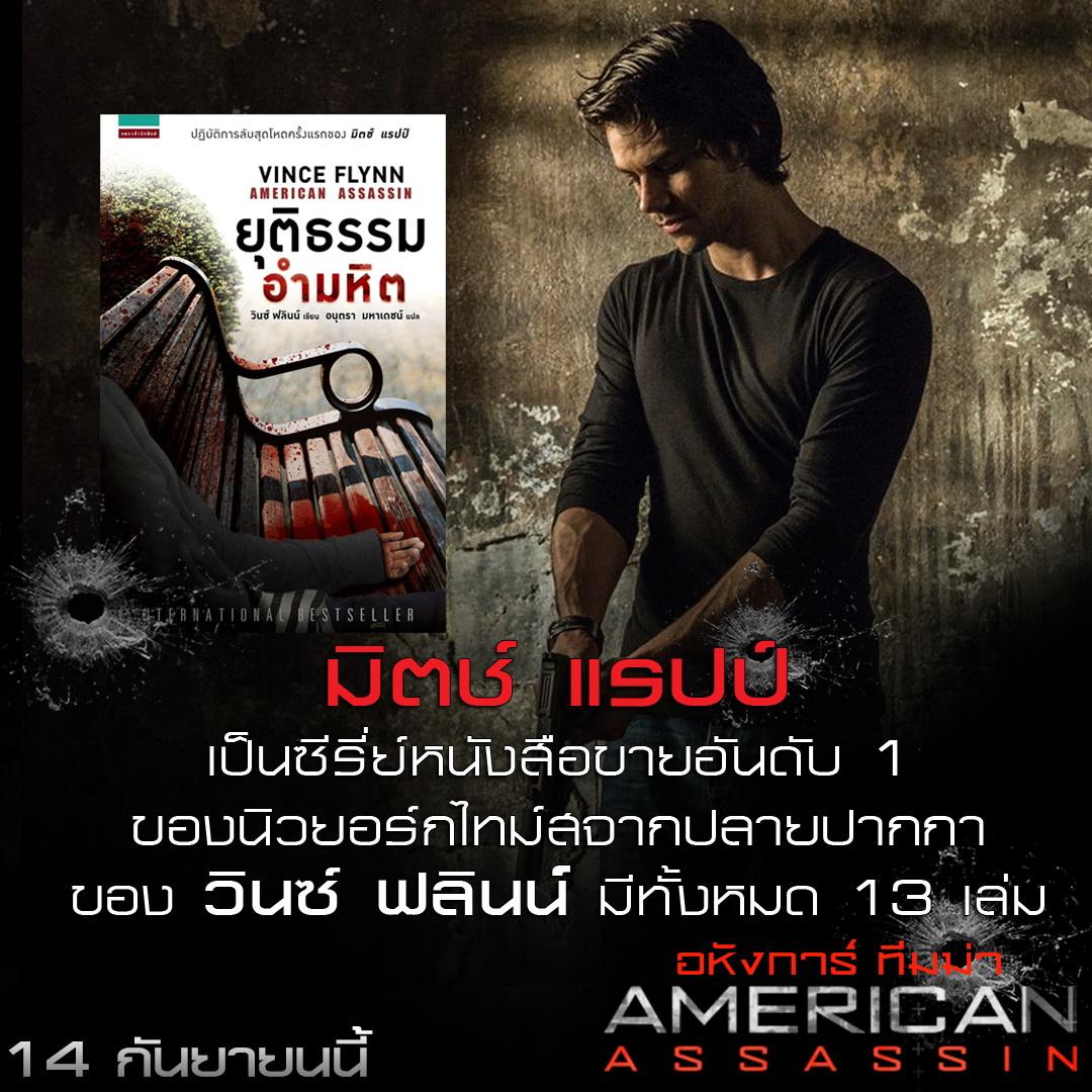 AMERICAN ASSASSIN