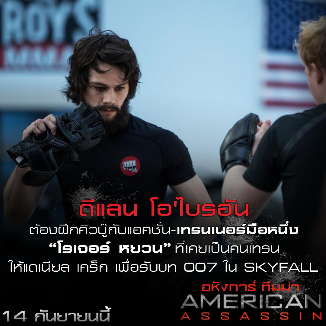 AMERICAN ASSASSIN