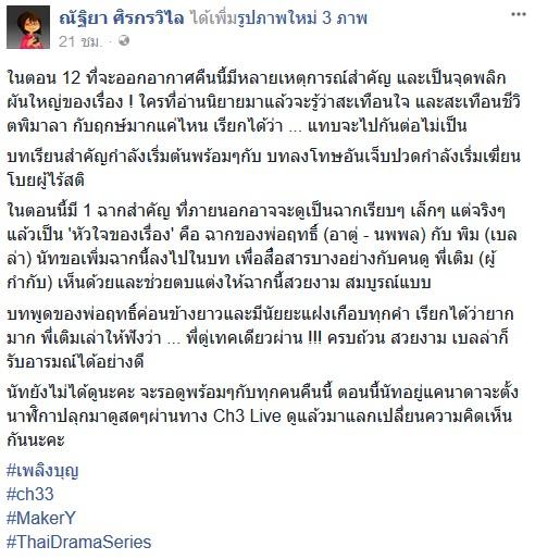 เพลิงบุญ