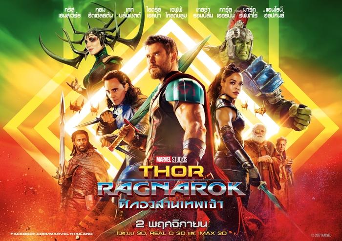 THOR: RAGNAROK