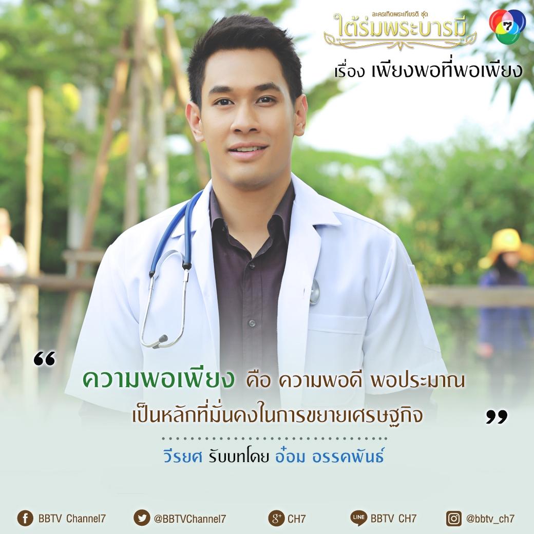 ใต้ร่มพระบารมี