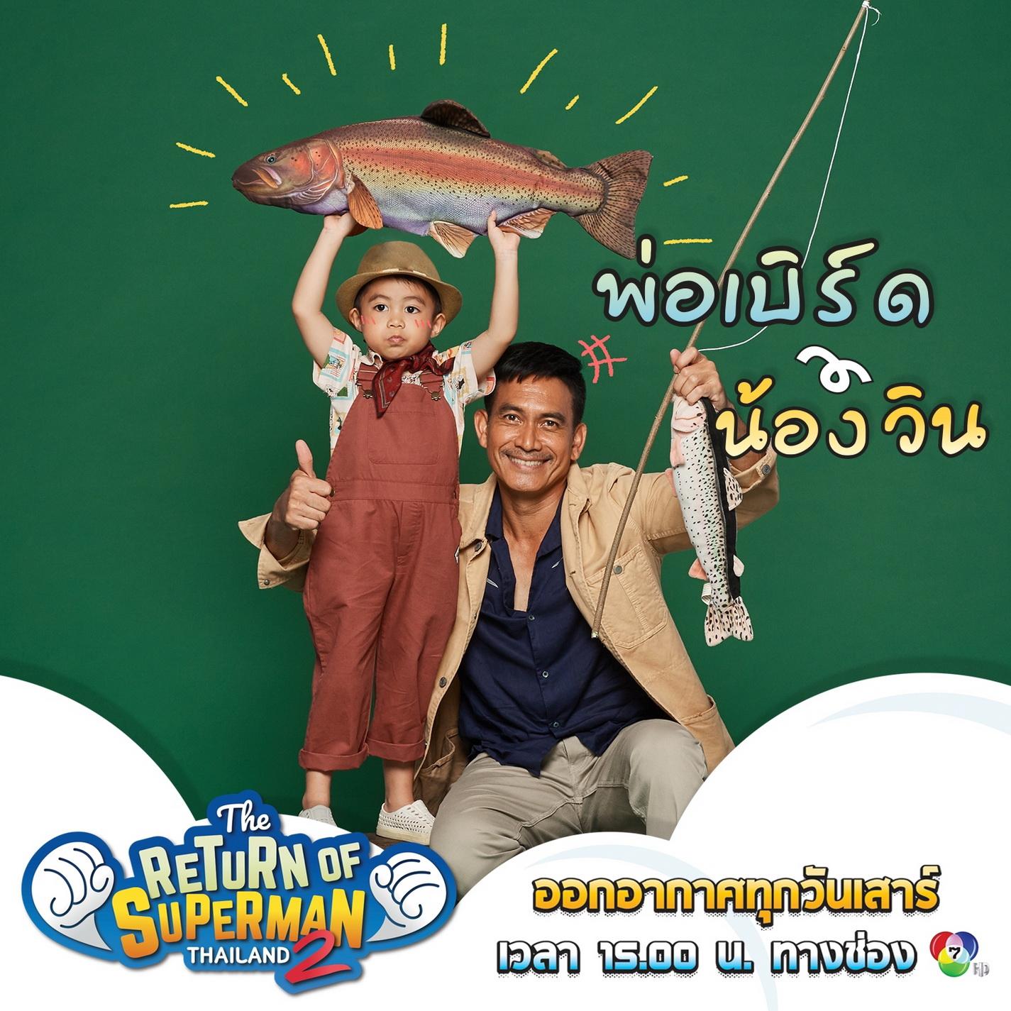 The Return of Superman Thailand 2