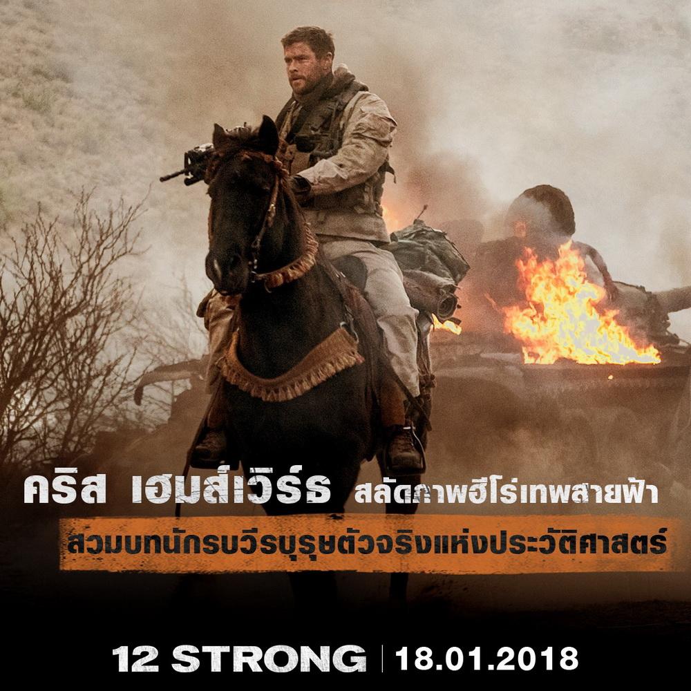 12 strong