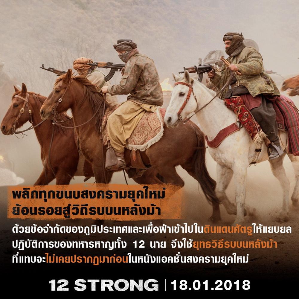 12 strong