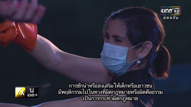 บทสรุป 7 ทรชน 