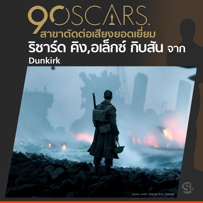 สรุปผลรางวัล OSCARS 2018 ครั้งที่ 90