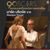 สรุปผลรางวัล OSCARS 2018 ครั้งที่ 90