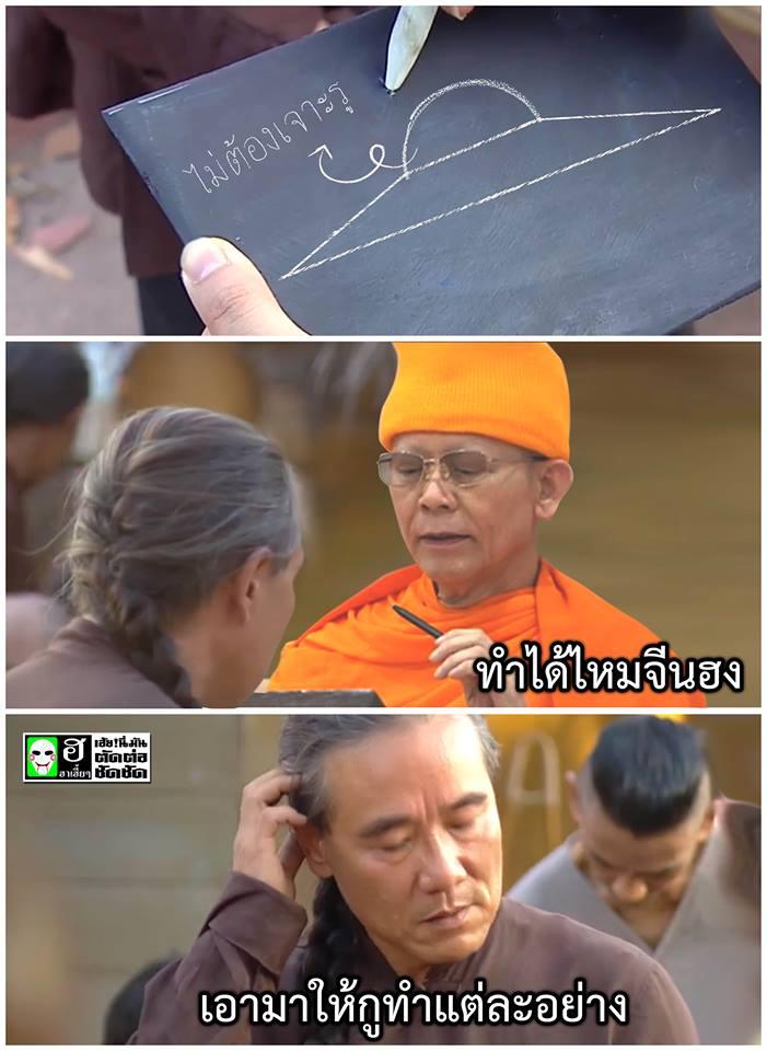 บุพเพสันนิวาส จีนฮง