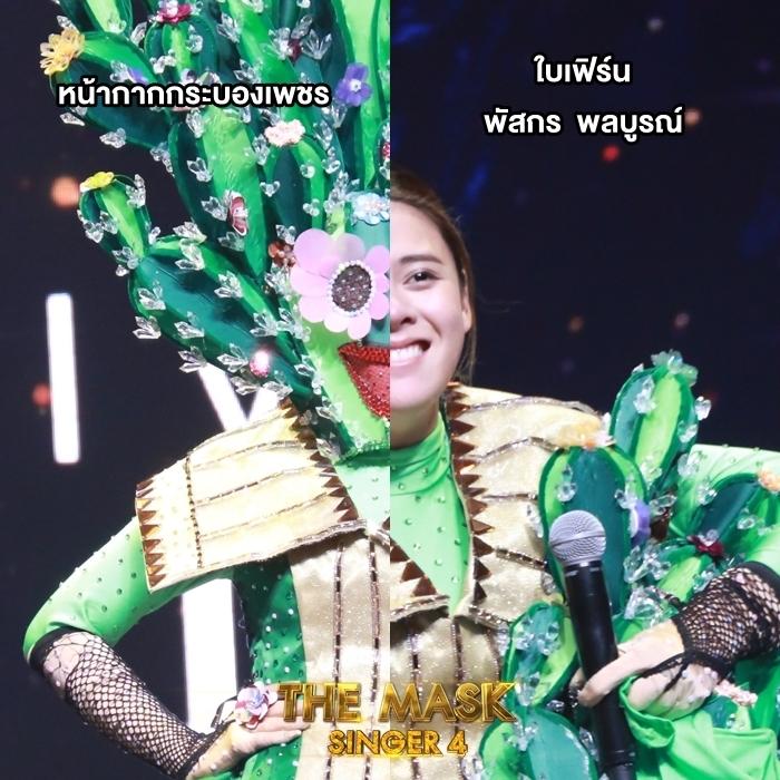 the mask singer 4 กรุ๊ป b