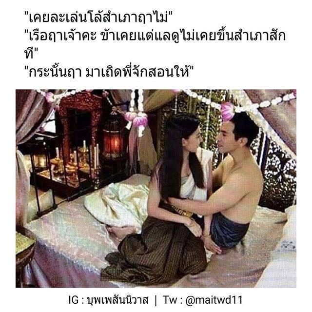 บุพเพสันนิวาส โล้สำเภา