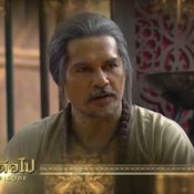 บุพเพสันนิวาส ชีปะขาว