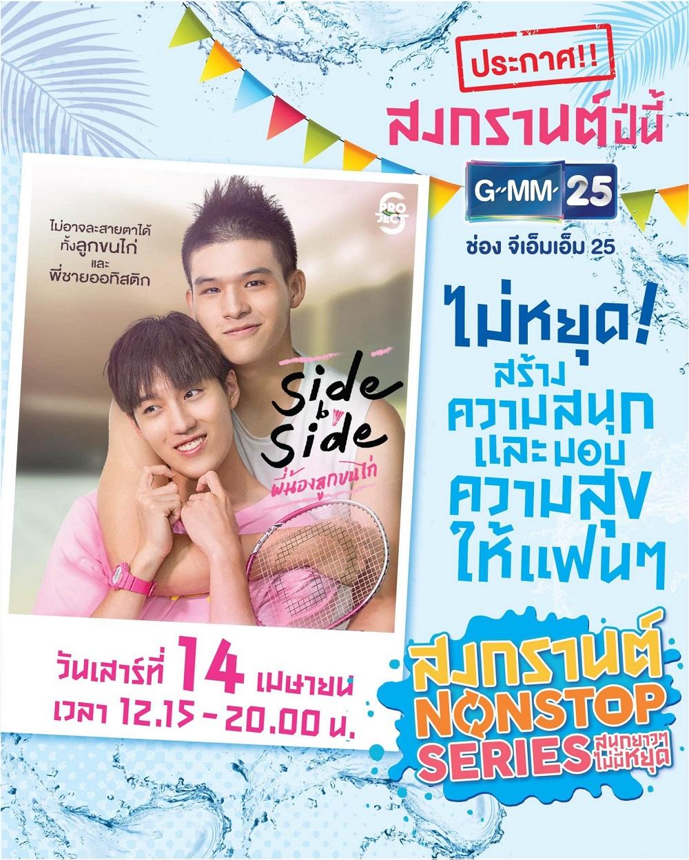  ละครแบบมาราธอน สงกรานต์ 2561