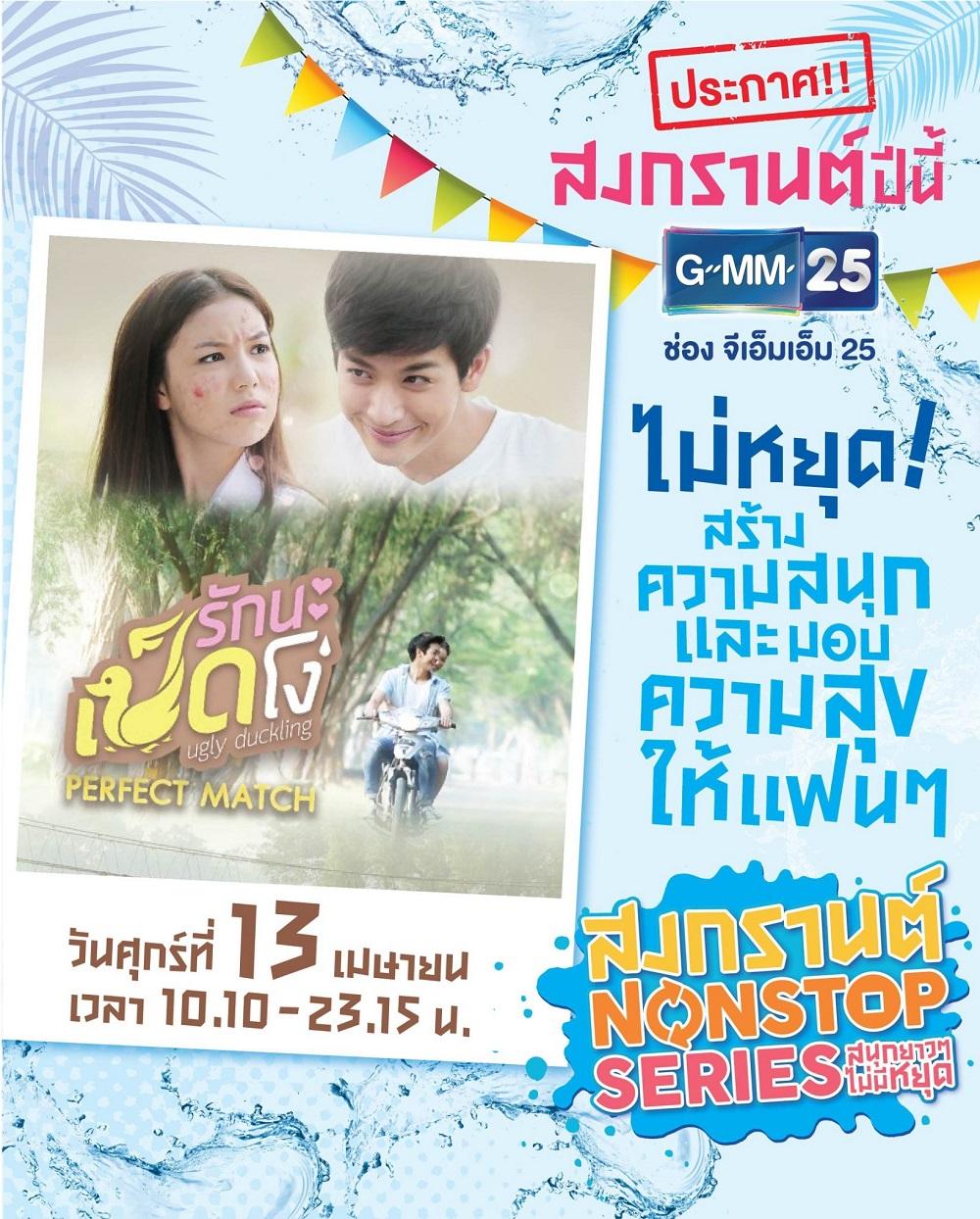  ละครแบบมาราธอน สงกรานต์ 2561