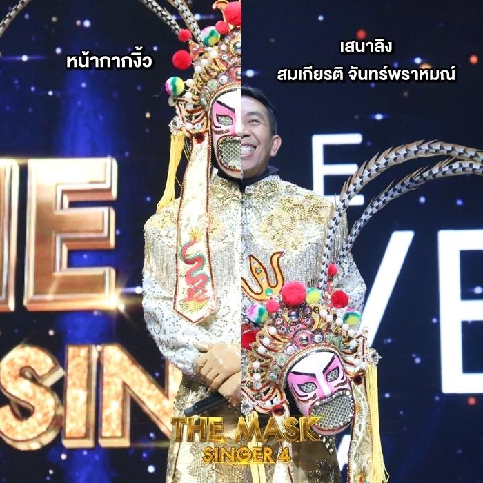 the mask singer 4 กรุ๊ป d