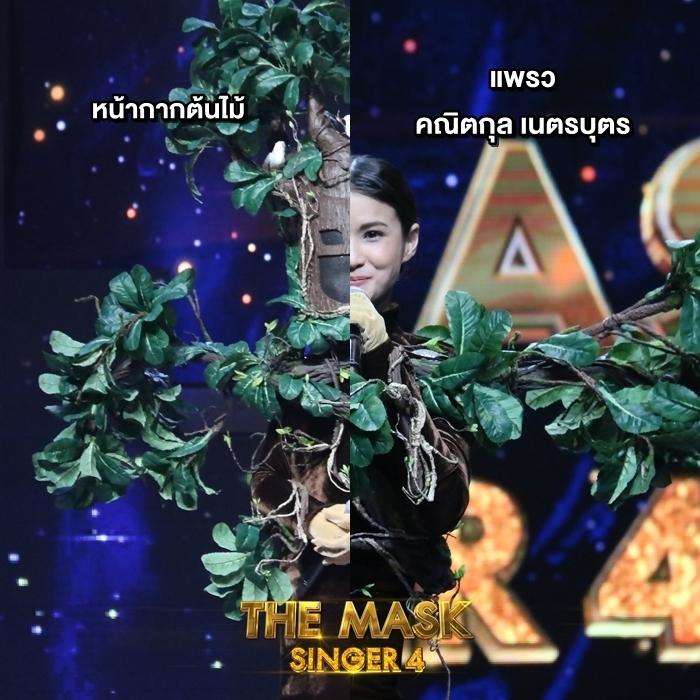 the mask singer 4 กรุ๊ป d