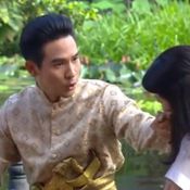 บุพเพสันนิวาส ละครเย็น