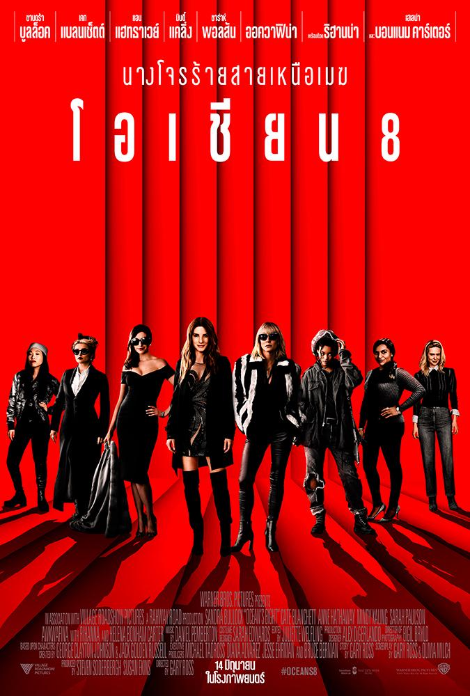 Ocean’s 8