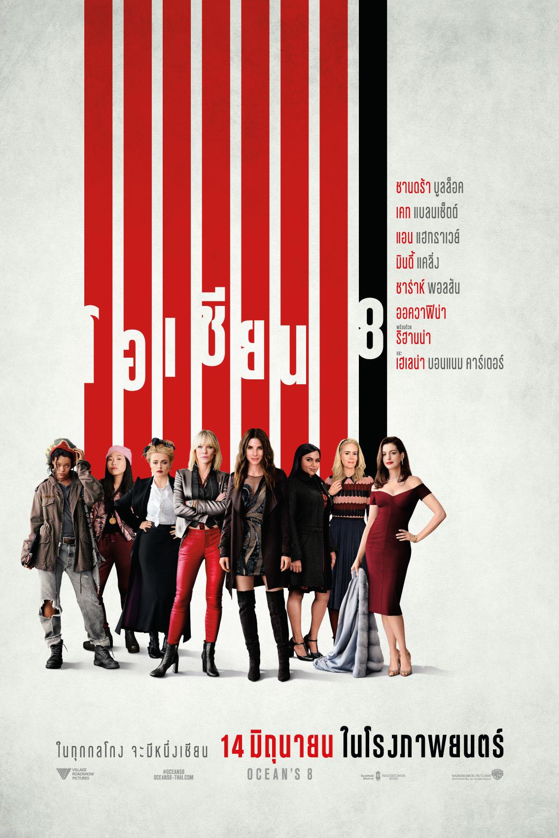 Ocean’s 8