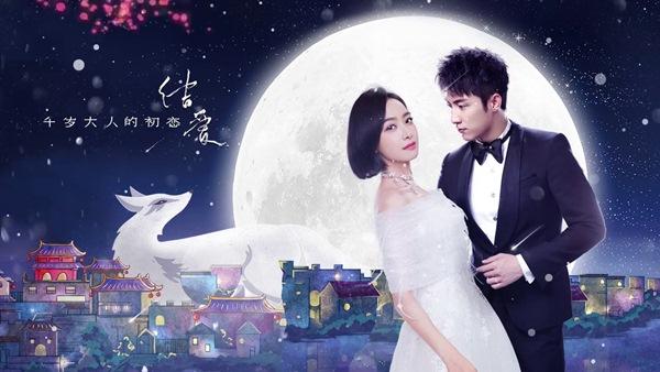 Moonshine and Valentine ซีรีส์จีน