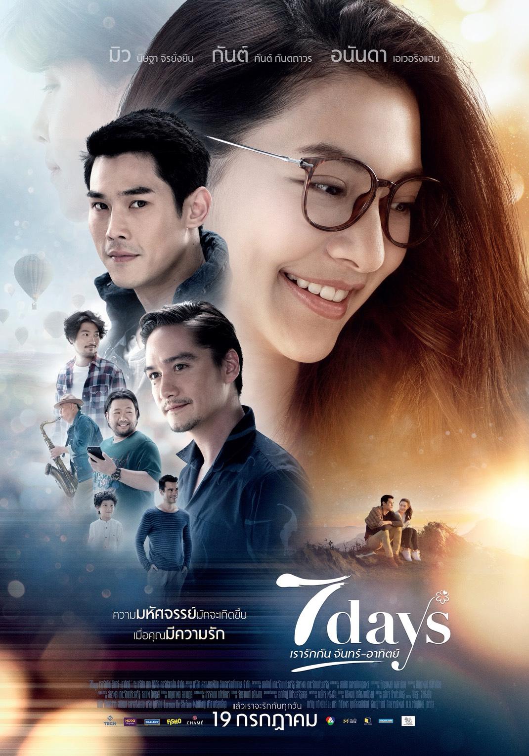 7days หนัง 7days เรารักกัน จันทร์-อาทิตย์