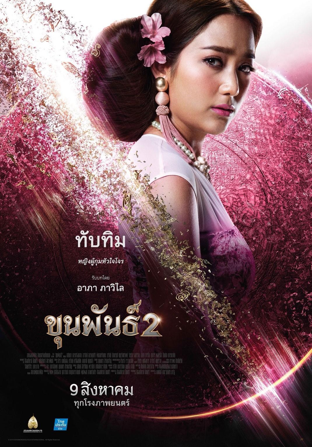 ขุนพันธ์ 2