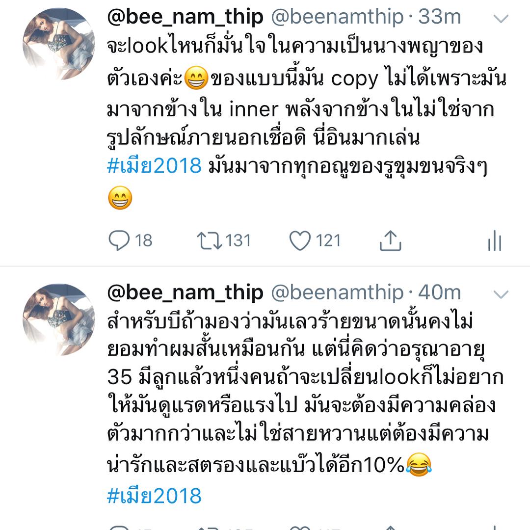 เมีย2018 