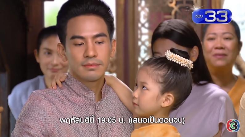 บุพเพสันนิวาส ตอนจบ