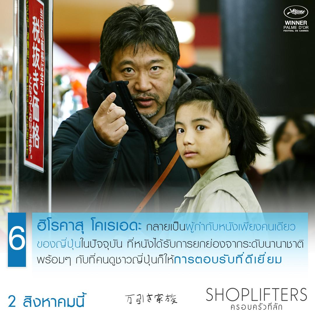 SHOPLIFTERS 