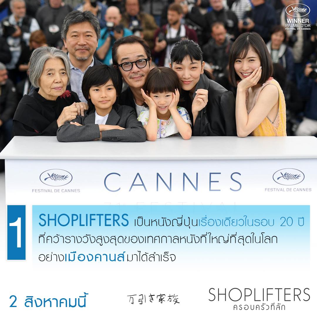 SHOPLIFTERS 