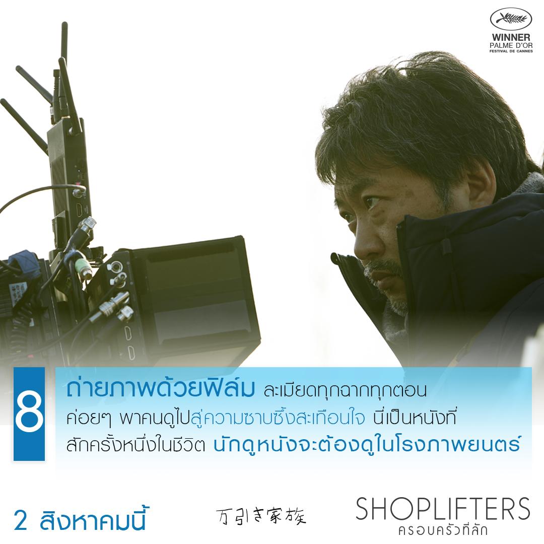 SHOPLIFTERS 