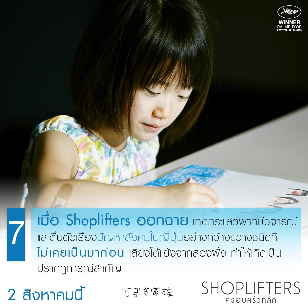 SHOPLIFTERS 