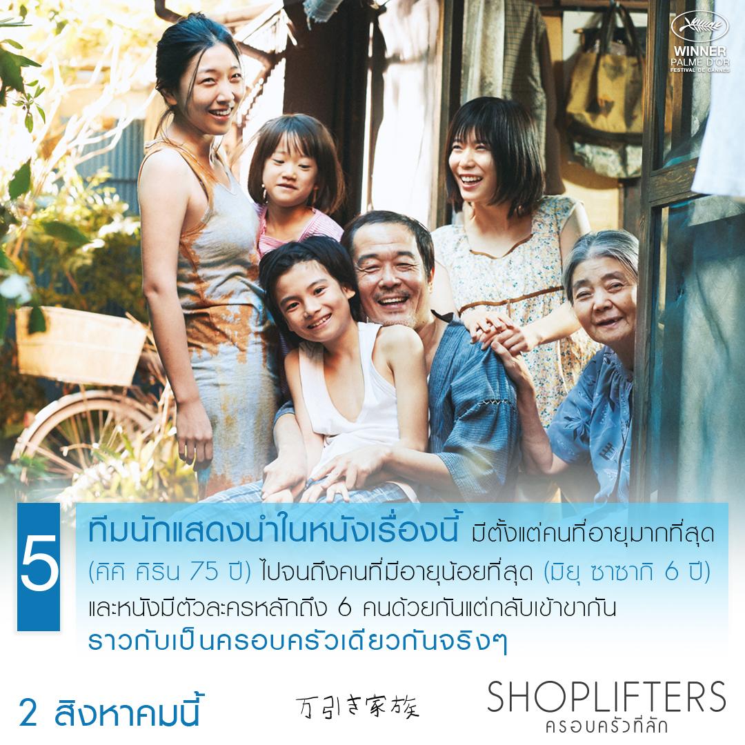 SHOPLIFTERS 