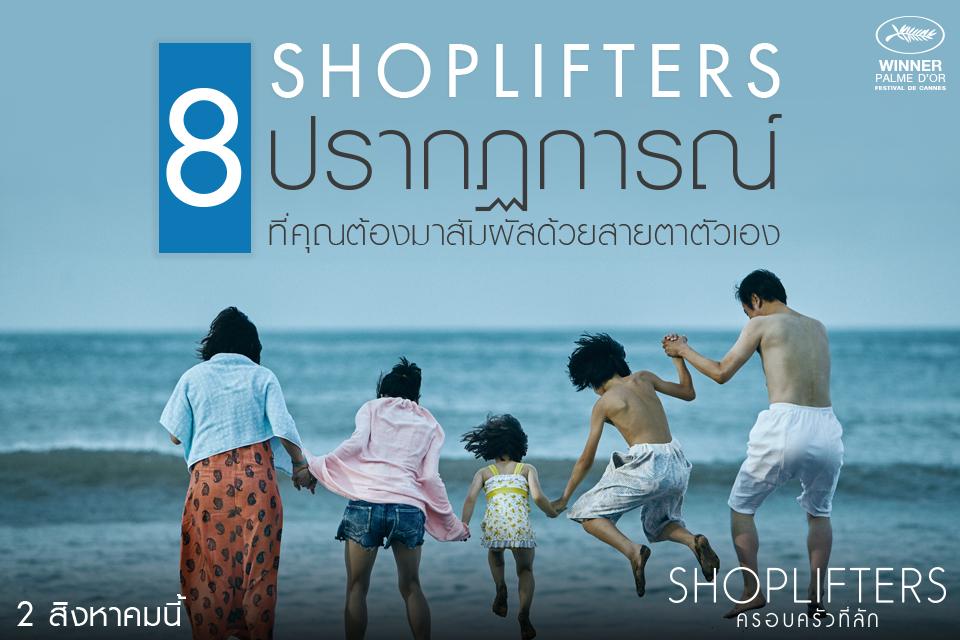 SHOPLIFTERS 