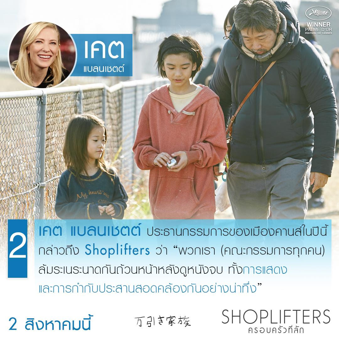 SHOPLIFTERS 