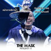 the mask project a ep.5