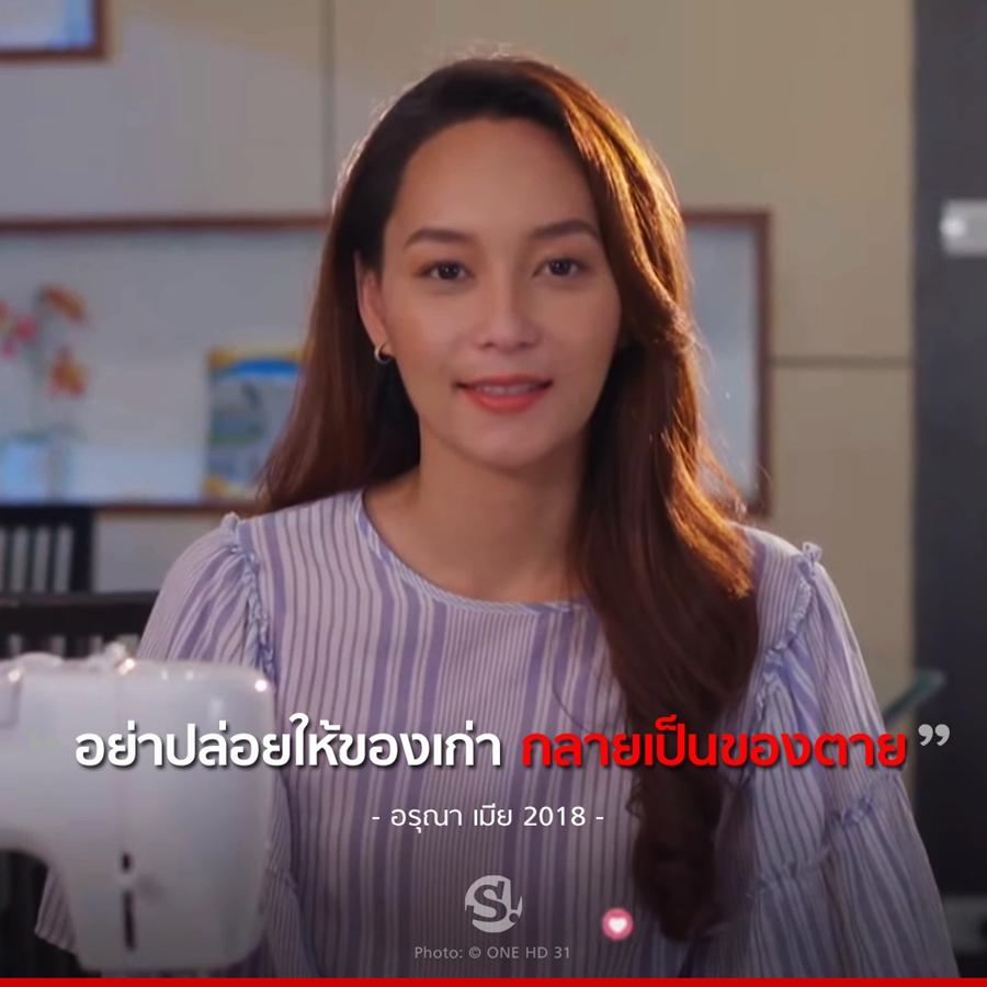 เมีย2018 ประโยคแซ่บ