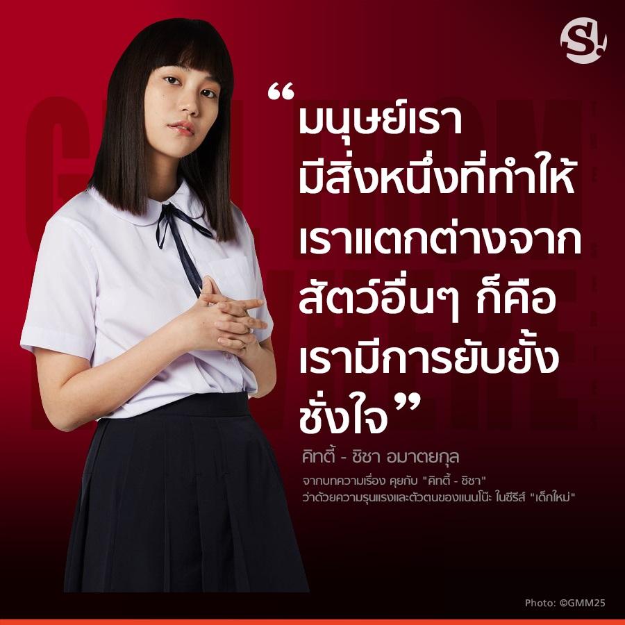 แนนโน๊ะ ในซีรีส์ เด็กใหม่