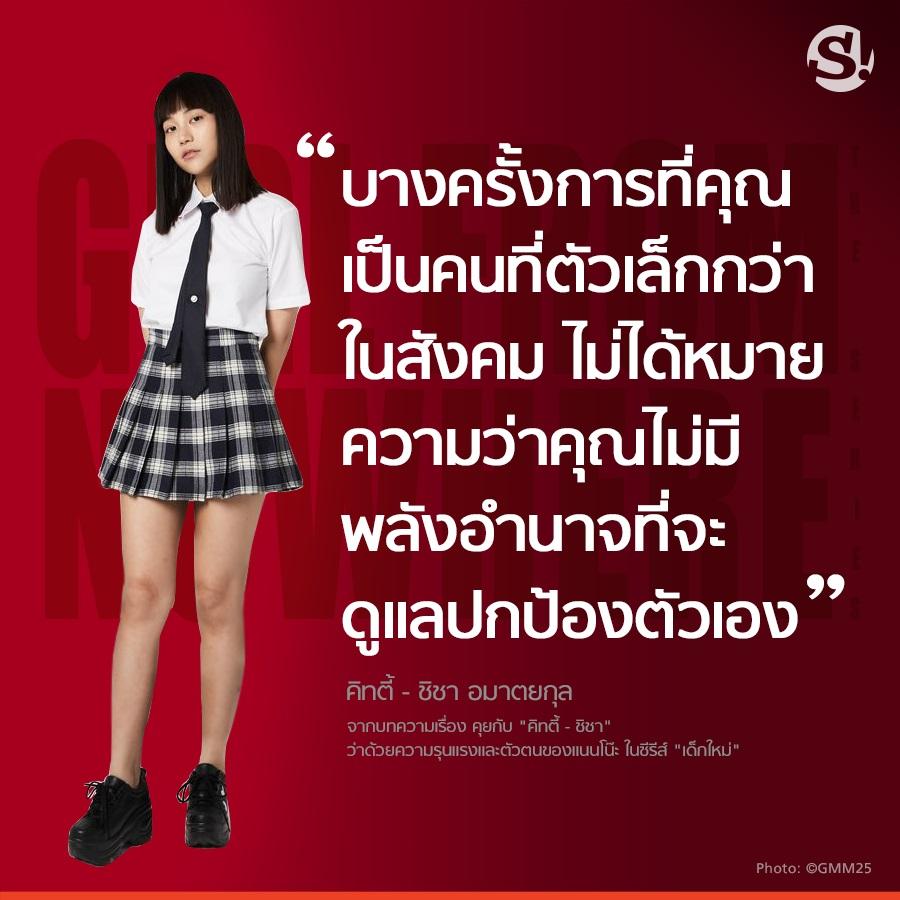 แนนโน๊ะ ในซีรีส์ เด็กใหม่