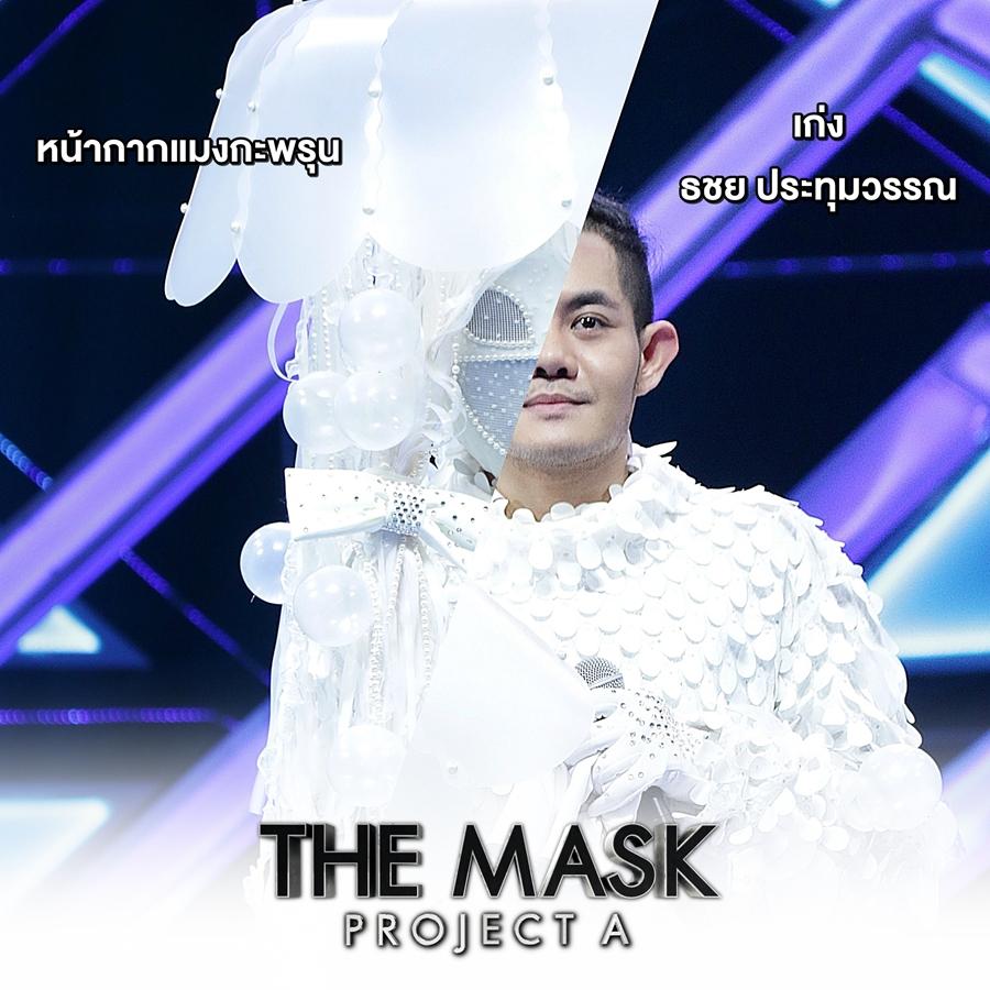 the mask project a ep.6