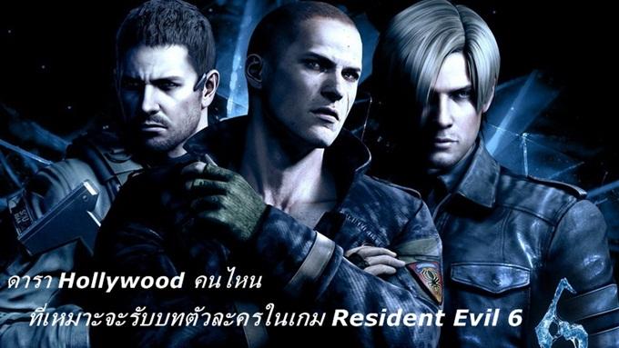 resident evil 6