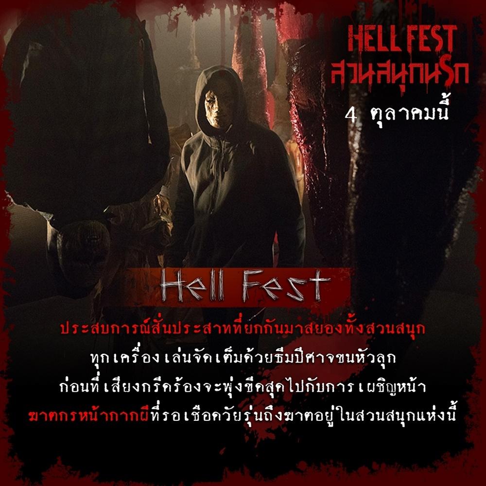 Hell Fest 