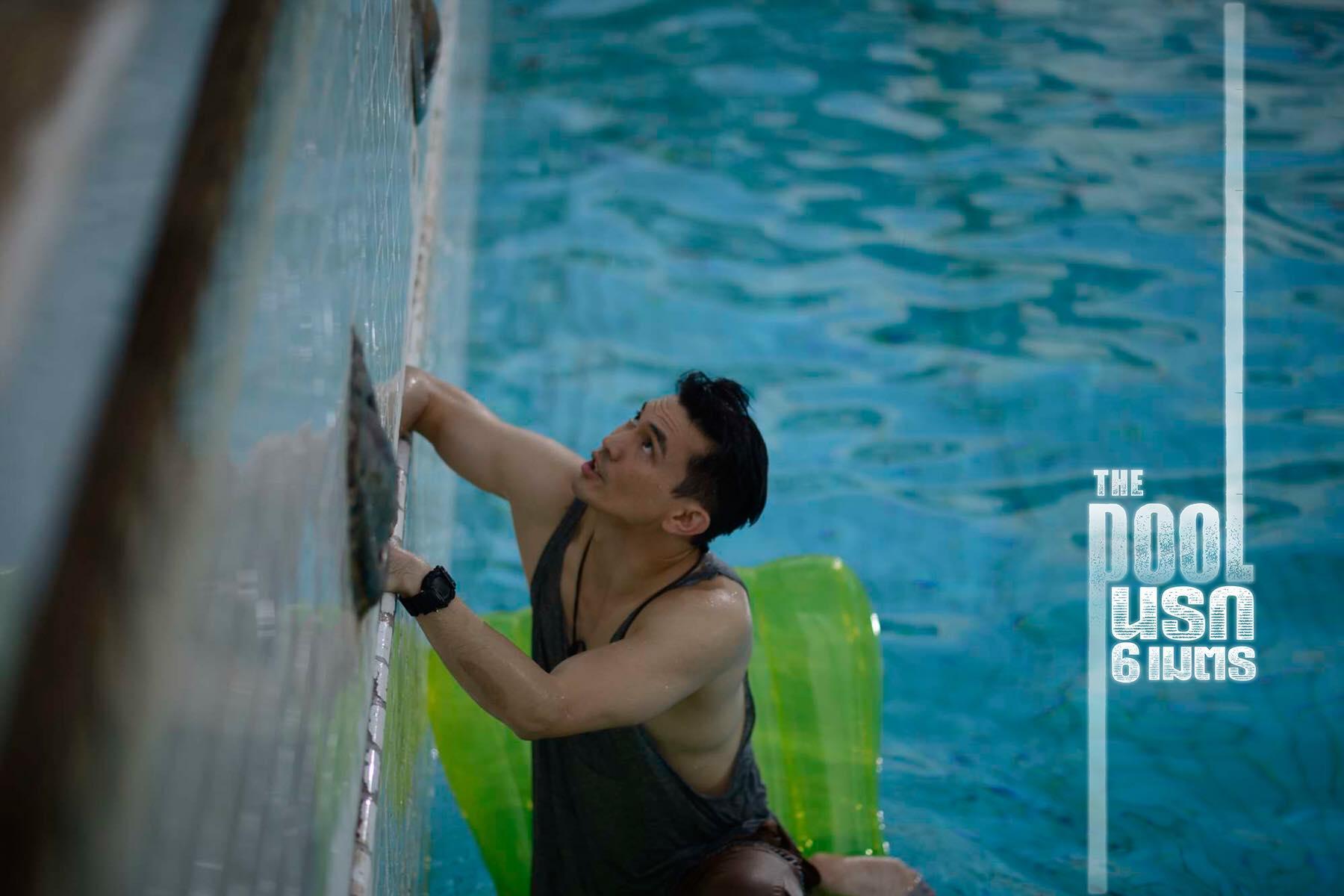 the pool นรก 6 เมตร