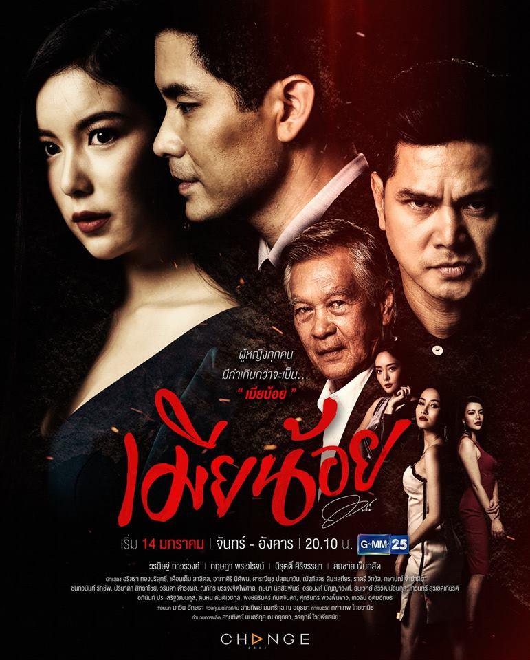 ละครใหม่ปี 2562