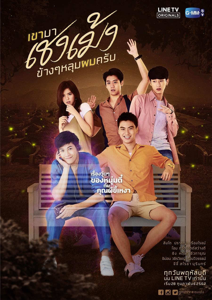 ซีรีส์ gmmtv ปี 2019