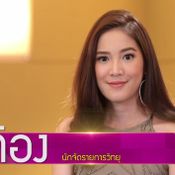 รู้ไหมใครโสด