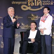 ปรากฏการณ์ นาคี แรงเกิน 400 ล้าน