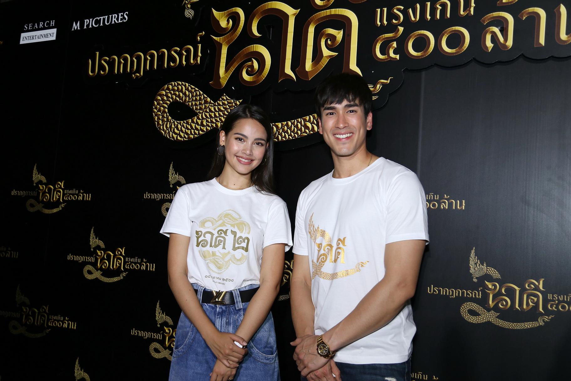 ปรากฏการณ์ นาคี แรงเกิน 400 ล้าน